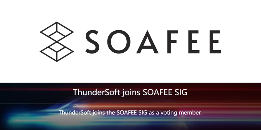 ThunderSoft Joins SOAFEE SIG, Working with Partners to Define Software Architecture and Reference Design for Future Vehicles插图